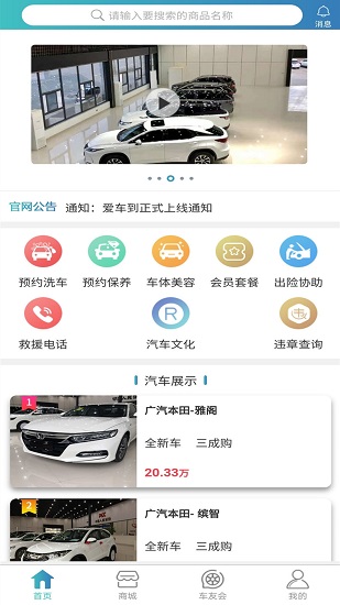 愛車到app