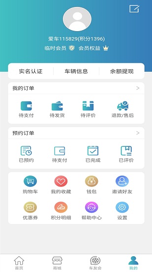 愛車到最新版 v1.12.19 安卓版 3