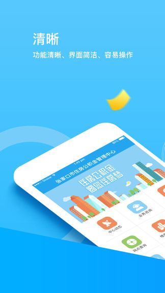 張家口公積金 v1.2.5 安卓版 0