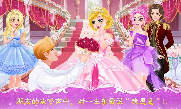 公主婚禮設(shè)計(jì)師游戲 v1.1.2 安卓完整版 3