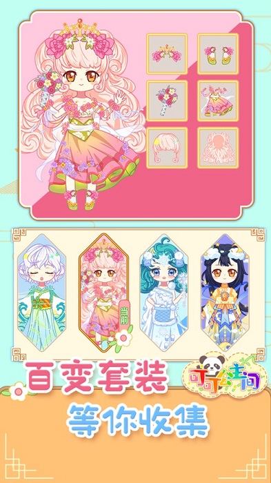 可可公主間蘋果手機(jī)版 v1.1.2 最新版 0