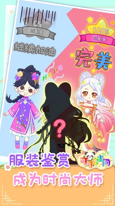 可可公主間手機(jī)版