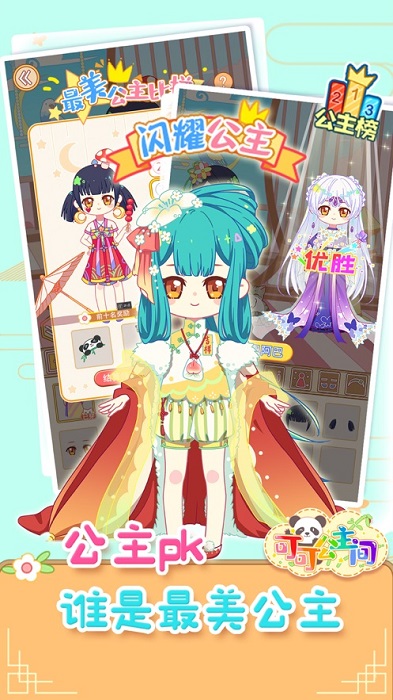 可可公主間蘋果手機(jī)版 v1.1.2 最新版 3