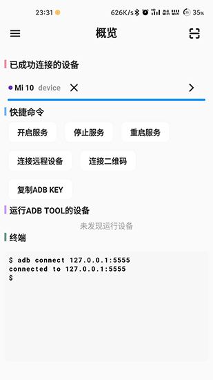 魘工具箱最新版 v2.2.2 安卓版 3