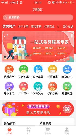 萬物匯 v1.2.5 安卓版 0