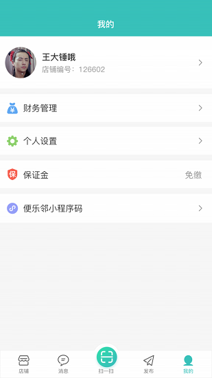 便乐邻店主端 便乐邻店主端app下载