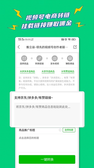 推立益平臺視頻號助手0