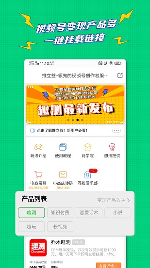 推立益平臺視頻號助手2