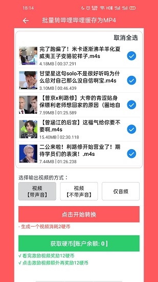 秒轉m4s app v1.3.9 安卓版 3
