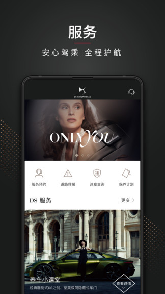 ds汽車 v1.7.0 安卓版 0