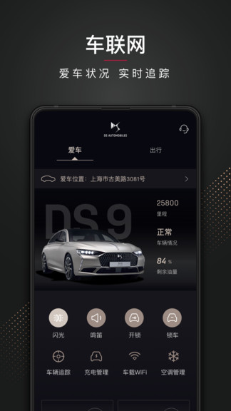 ds汽車 v1.7.0 安卓版 1