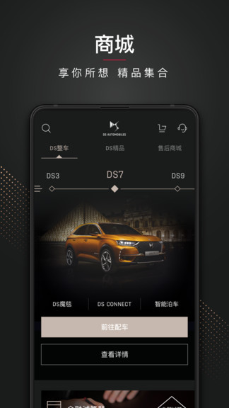 ds汽車 v1.7.0 安卓版 3