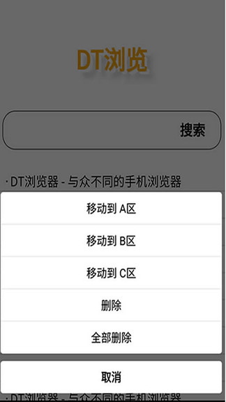dt瀏覽器 v1.2.3 安卓版 2