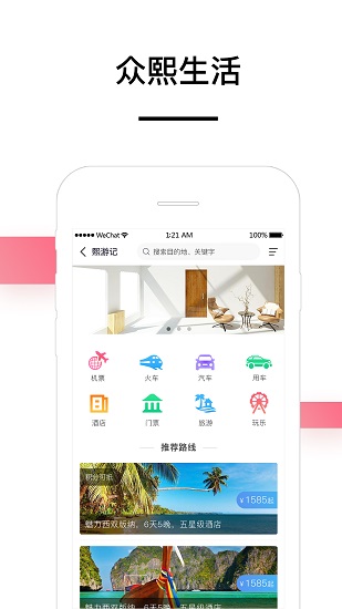 眾熙生活圈app下載