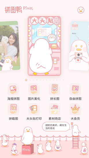 拼圖鴨相機最新版 v2.6.1 安卓版 0