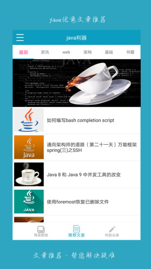 java利器app下載