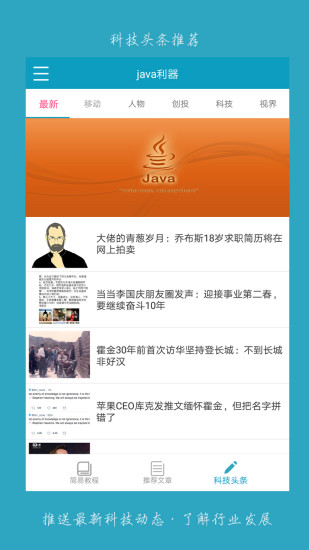 java利器app v2.0.3 安卓版 3