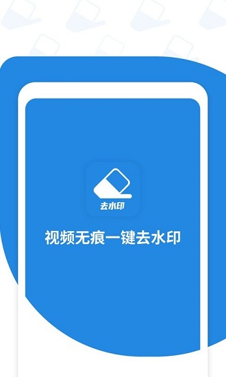 微微視頻去水印最新版 v1.0.1 安卓版 0
