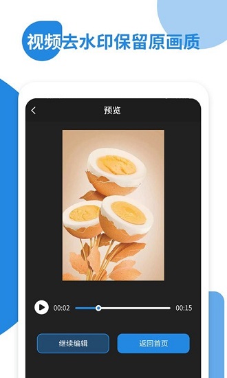 微微視頻去水印app