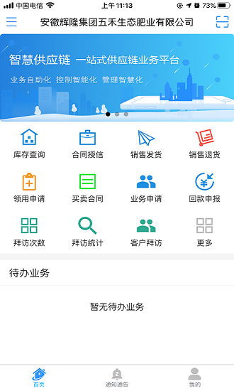 智慧供應鏈平臺 v1.8.93 安卓版 0