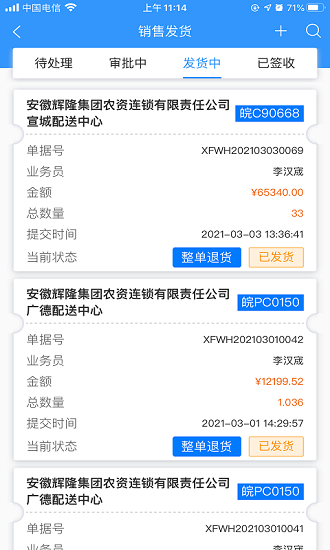 智慧供應鏈平臺 v1.8.93 安卓版 1