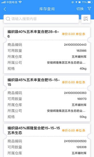 智慧供應鏈下載