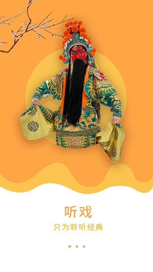 戲曲大師高清版軟件 v1.0.6 安卓版 2
