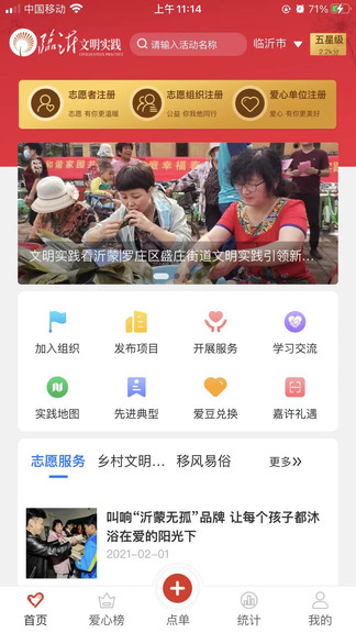臨沂文明實踐 v1.6.4 安卓版 0