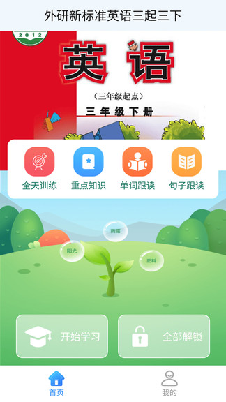 外研版英語(yǔ)三下電子課本 v1.1.4 安卓版 3