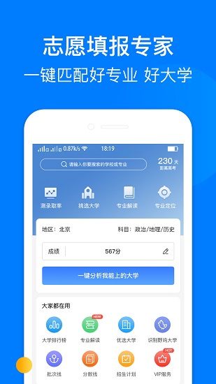 報志愿最新版 v1.0.3 安卓版 0