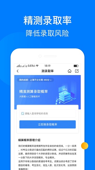 報志愿app