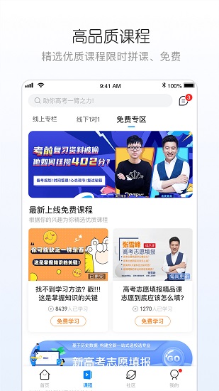 峰學志愿手機版 v1.0.3 安卓版 1