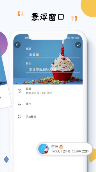 itime倒計(jì)時(shí)app1