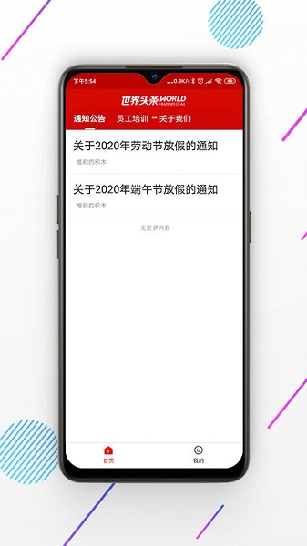 世界頭條新聞 v1.2.6 安卓版 0