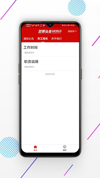 世界頭條新聞 v1.2.6 安卓版 3