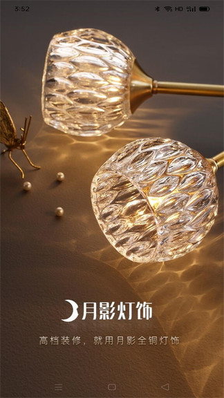 月影燈飾官方版 v1.0.1 安卓版 0