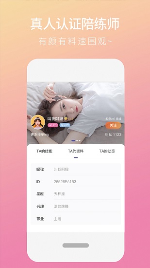 陌浪陪練官方版 v1.1.7 安卓版 2