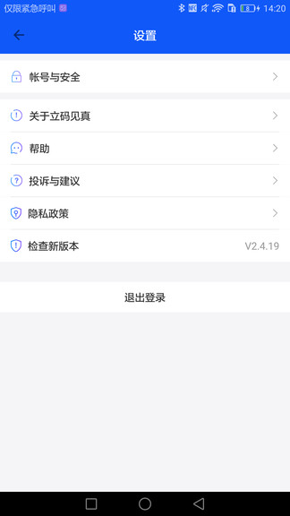 立碼見真 v2.8.0 最新版 0