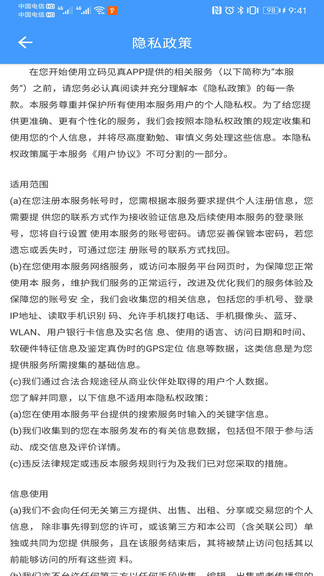 立碼見真 v2.8.0 最新版 3