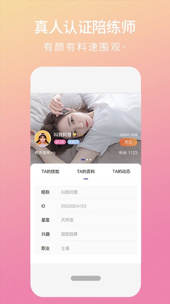 陌浪陪練最新版 v1.1.7 安卓版 0