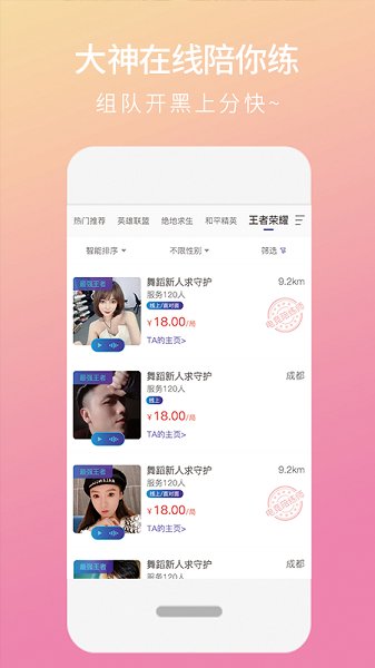 陌浪陪練官方下載 陌浪陪練app下載