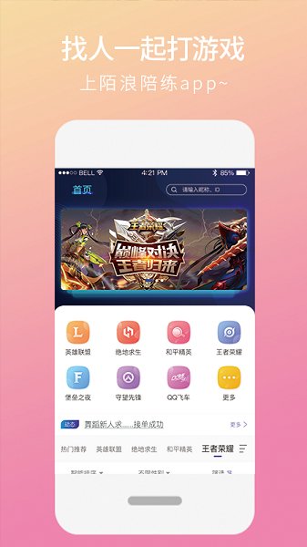陌浪陪練最新版 v1.1.7 安卓版 3