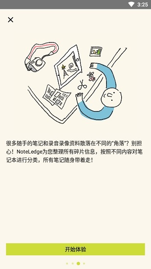 noteledge手繪筆記 v1.5.5 安卓版 0