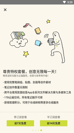 noteledge手繪筆記 v1.5.5 安卓版 1