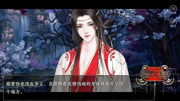 橙光快穿之攻略黑化反派免費(fèi)版 v1.0 安卓版 0