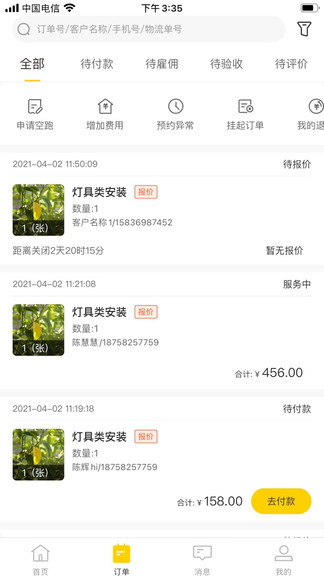 魯班到家同城版 v1.1.3 安卓版 1