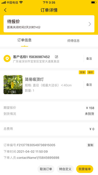 魯班到家同城版app