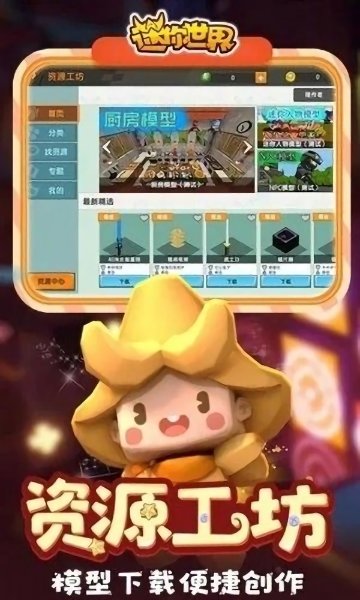 小敏迷你世界最新版本 v1.7.0 安卓版 0