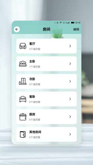 小萬能遙控器 小萬能遙控器app