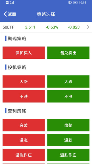東海期權寶 v5.3.0.35 最新版 0